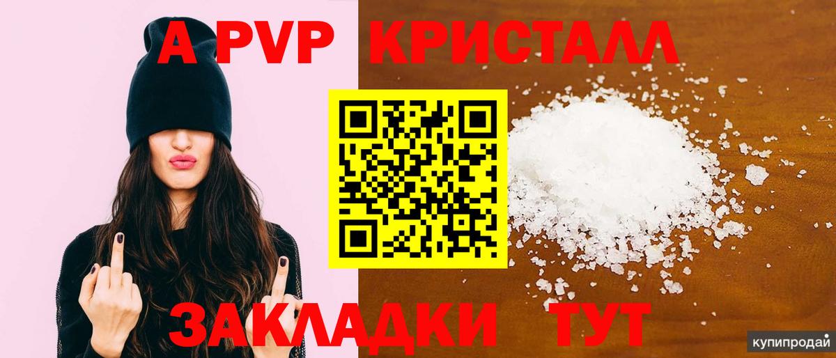 А ПВП Crystall  Alpha-PVP  Alfa_PVP мука  Гулькевичи  Вход с VPN 