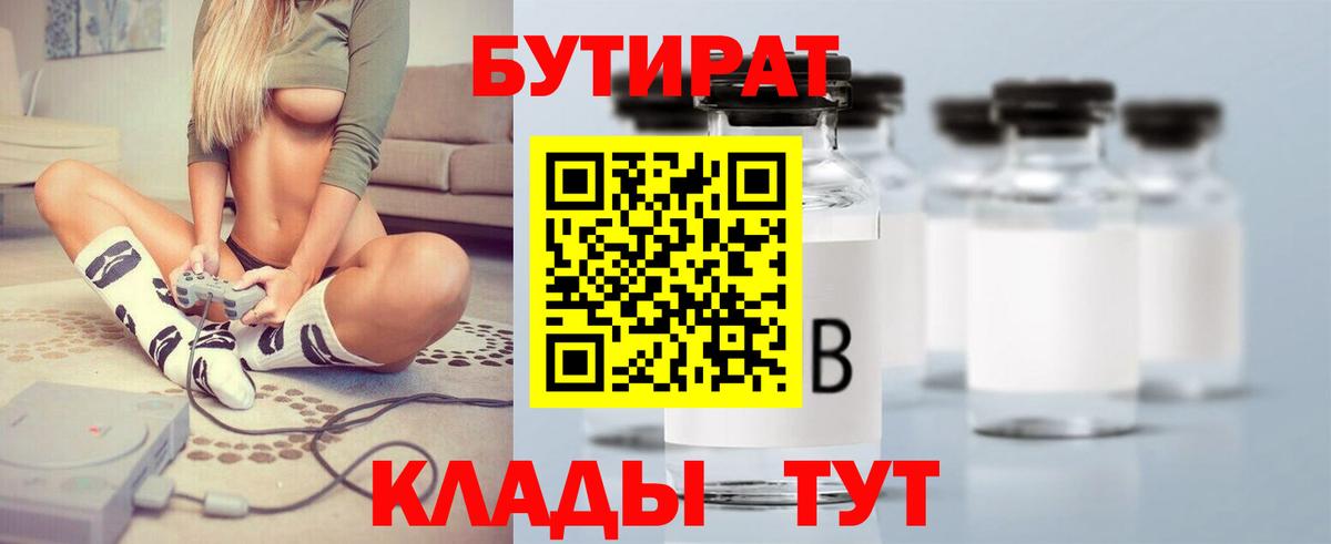 Гулькевичи  БУТИРАТ бутандиол  БУТИРАТ  Вход с VPN 