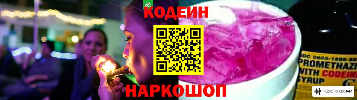 Codein Purple Drank Гулькевичи