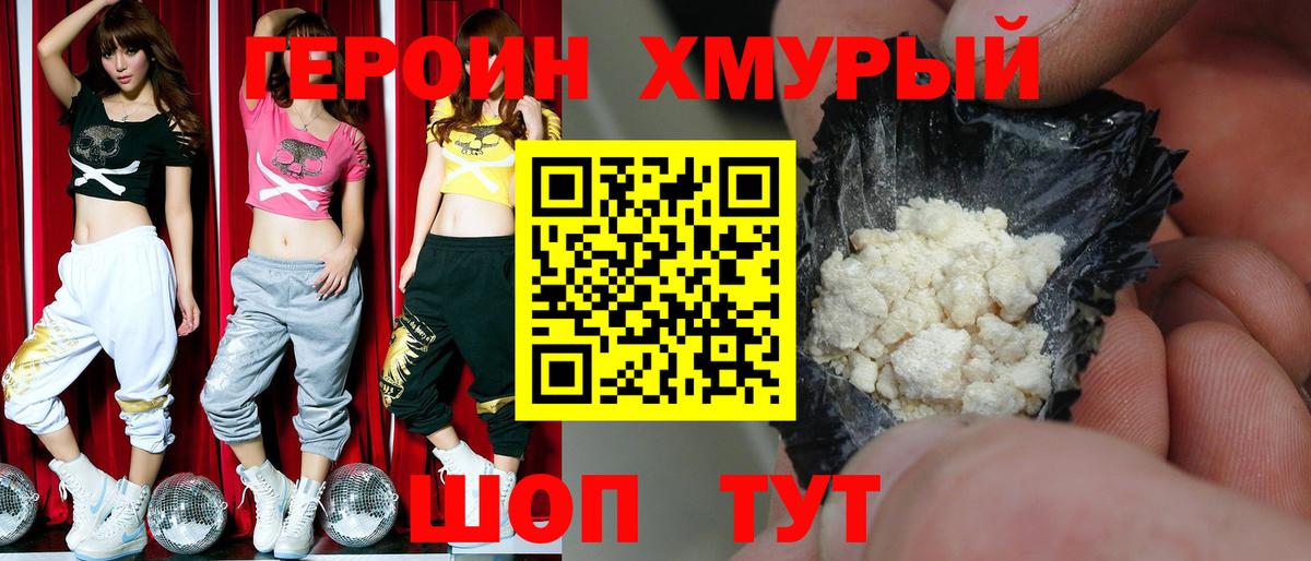 Героин  Вход с VPN  Гулькевичи  ГЕРОИН Heroin 