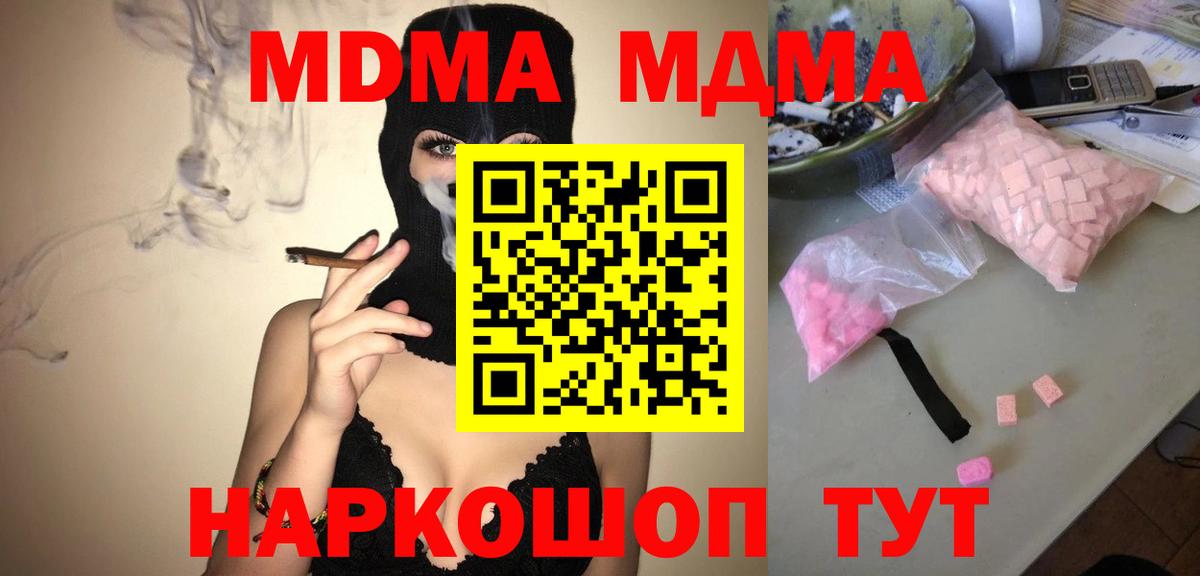 МДМА Molly  Вход с VPN  Гулькевичи  MDMA  МДМА crystal 